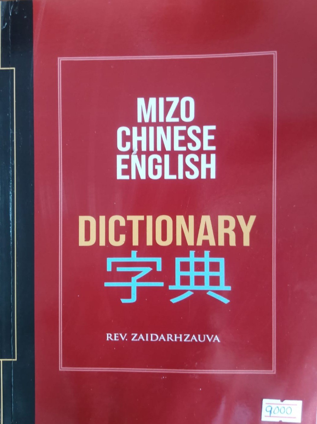 Mizo-Chinese-English Dictionary